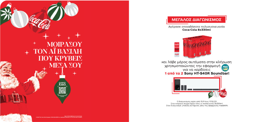 3_coca cola_competition_2095x1397px