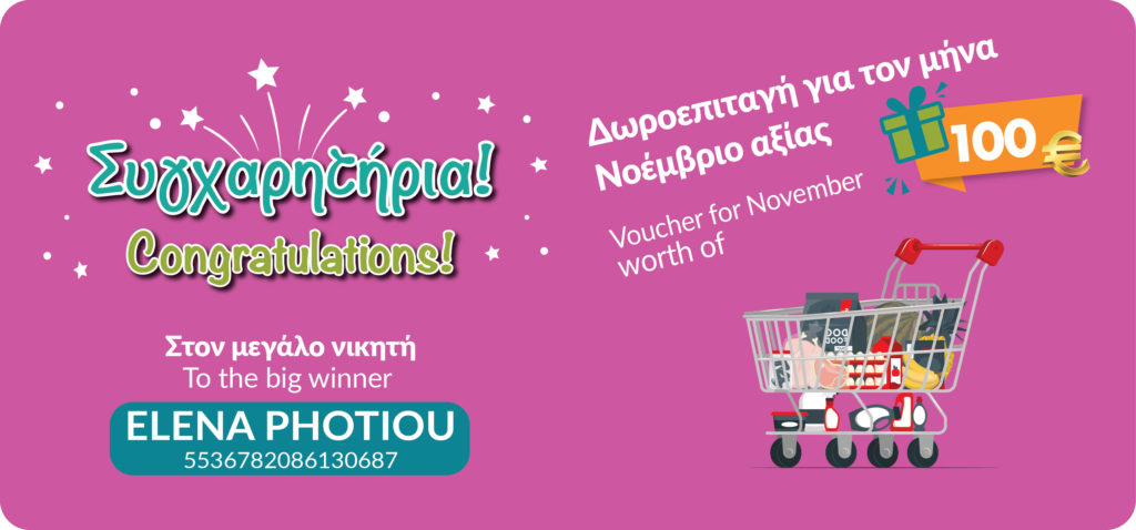 Monthly Competition 100€ ΔΩΡΟΚΟΥΠΟΝΙ_NOVEMBER-01