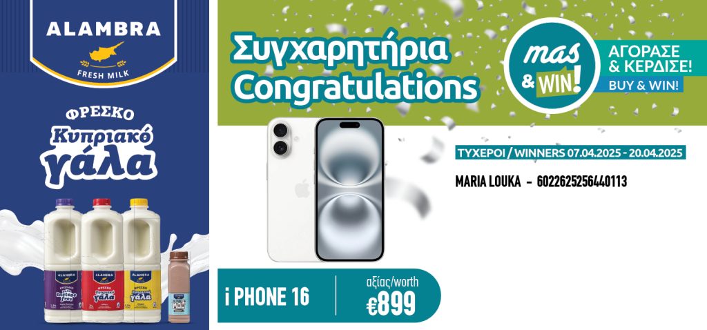 WINNERS_ΤΥΧΕΡΟΙ (717X335 pixels)