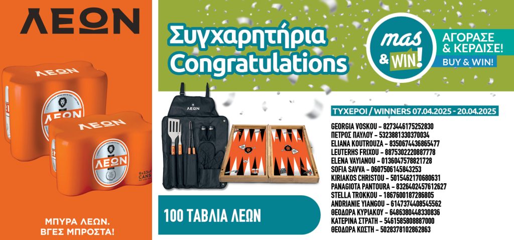 WINNERS_ΤΥΧΕΡΟΙ (717X335 pixels)10