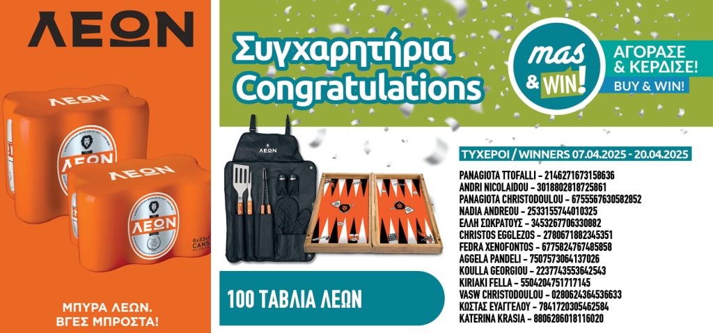 WINNERS_ΤΥΧΕΡΟΙ (717X335 pixels)11