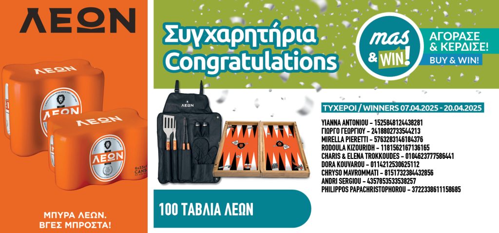 WINNERS_ΤΥΧΕΡΟΙ (717X335 pixels)14