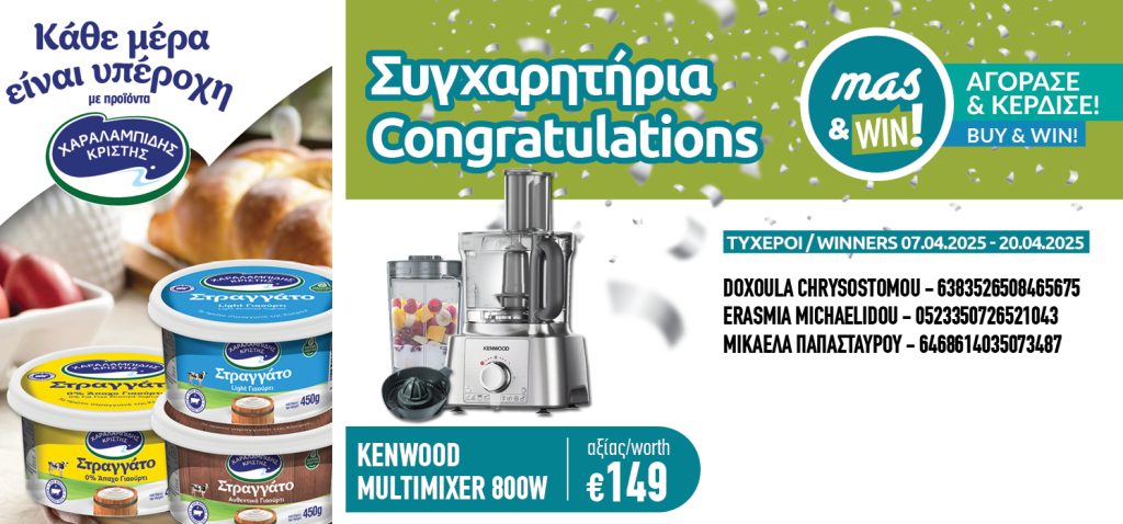 WINNERS_ΤΥΧΕΡΟΙ (717X335 pixels)15