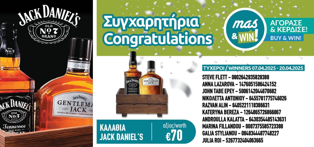 WINNERS_ΤΥΧΕΡΟΙ (717X335 pixels)17