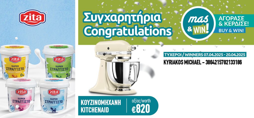 WINNERS_ΤΥΧΕΡΟΙ (717X335 pixels)19