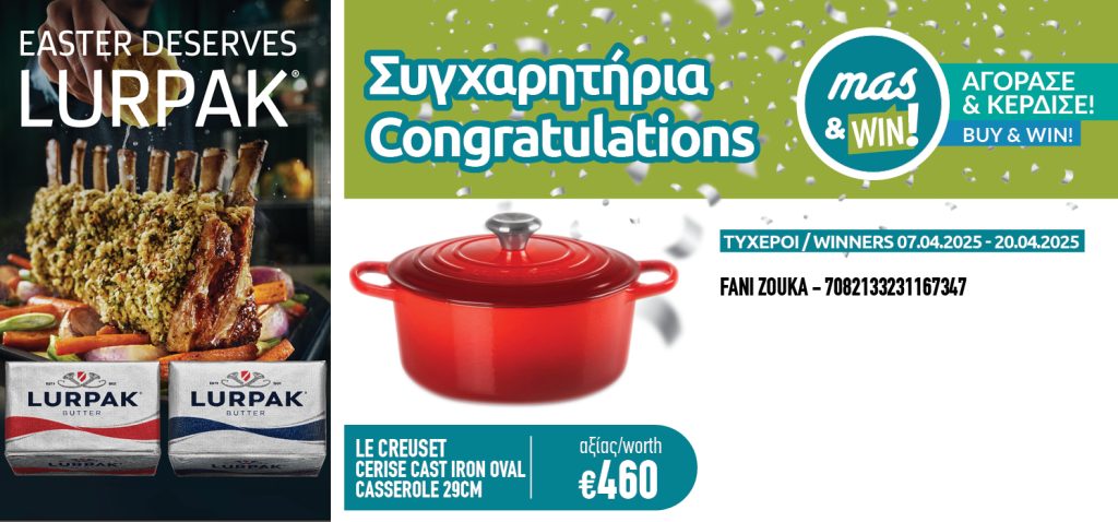 WINNERS_ΤΥΧΕΡΟΙ (717X335 pixels)2