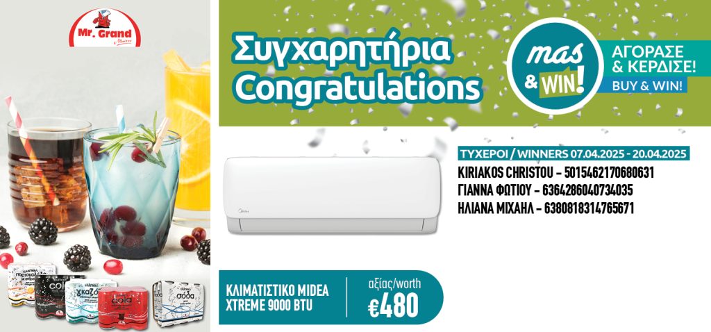 WINNERS_ΤΥΧΕΡΟΙ (717X335 pixels)3