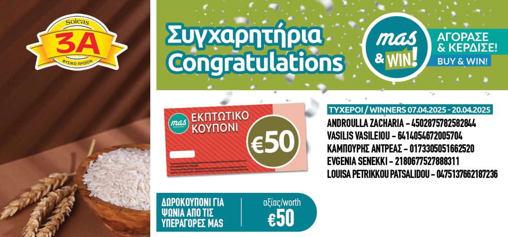 WINNERS_ΤΥΧΕΡΟΙ (717X335 pixels)4