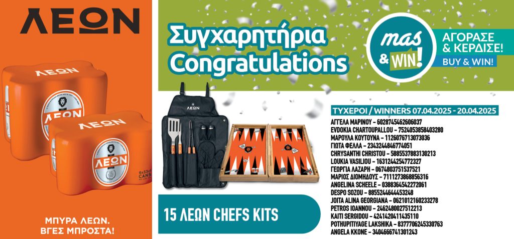 WINNERS_ΤΥΧΕΡΟΙ (717X335 pixels)6
